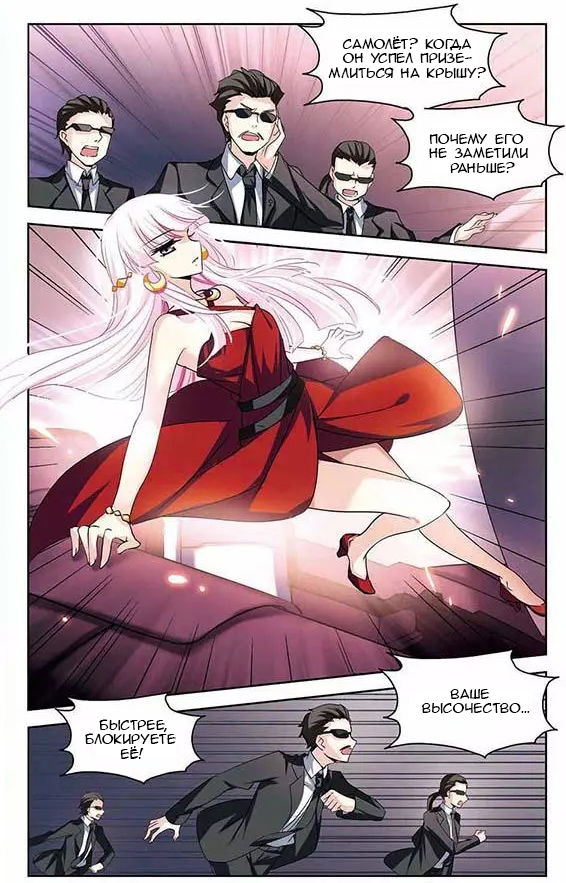 Манга Скачок в будущее: 3000-й год нашей эры - Глава 98 Страница 8