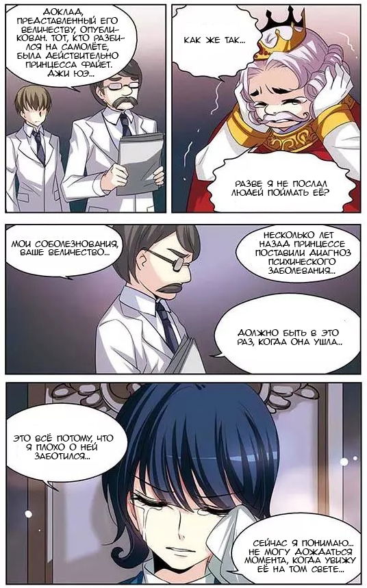 Манга Скачок в будущее: 3000-й год нашей эры - Глава 98 Страница 19