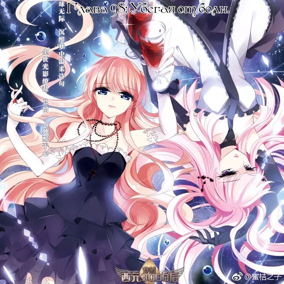 Манга Скачок в будущее: 3000-й год нашей эры - Глава 98 Страница 1