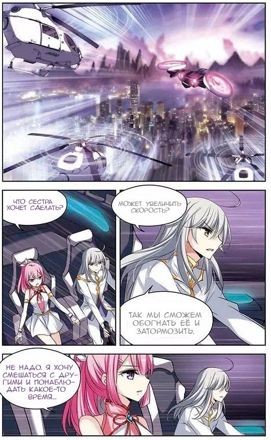 Манга Скачок в будущее: 3000-й год нашей эры - Глава 98 Страница 10