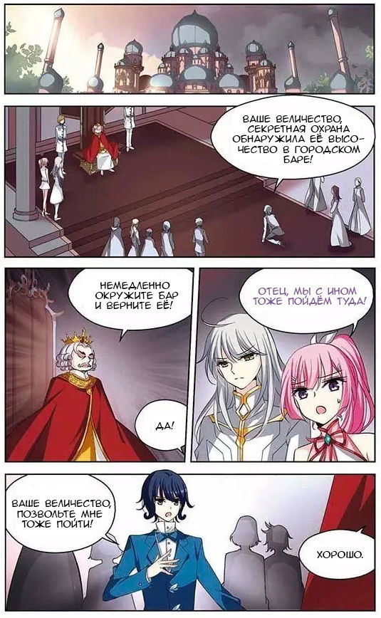 Манга Скачок в будущее: 3000-й год нашей эры - Глава 98 Страница 4