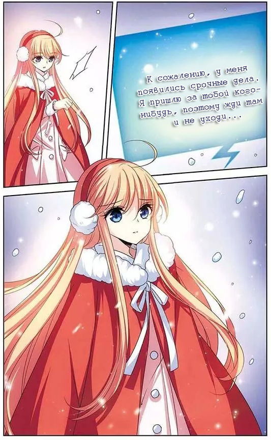 Манга Скачок в будущее: 3000-й год нашей эры - Глава 97 Страница 8