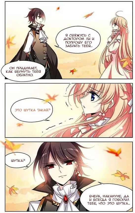 Манга Скачок в будущее: 3000-й год нашей эры - Глава 97 Страница 18