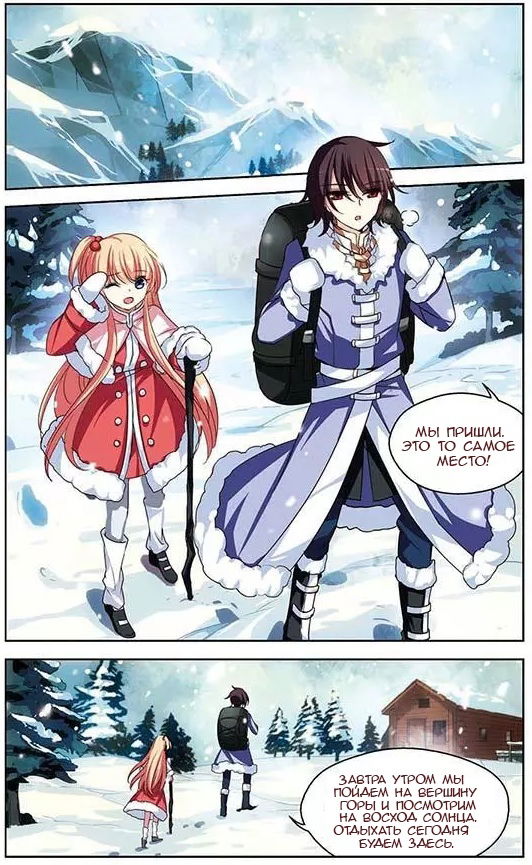 Манга Скачок в будущее: 3000-й год нашей эры - Глава 96 Страница 2