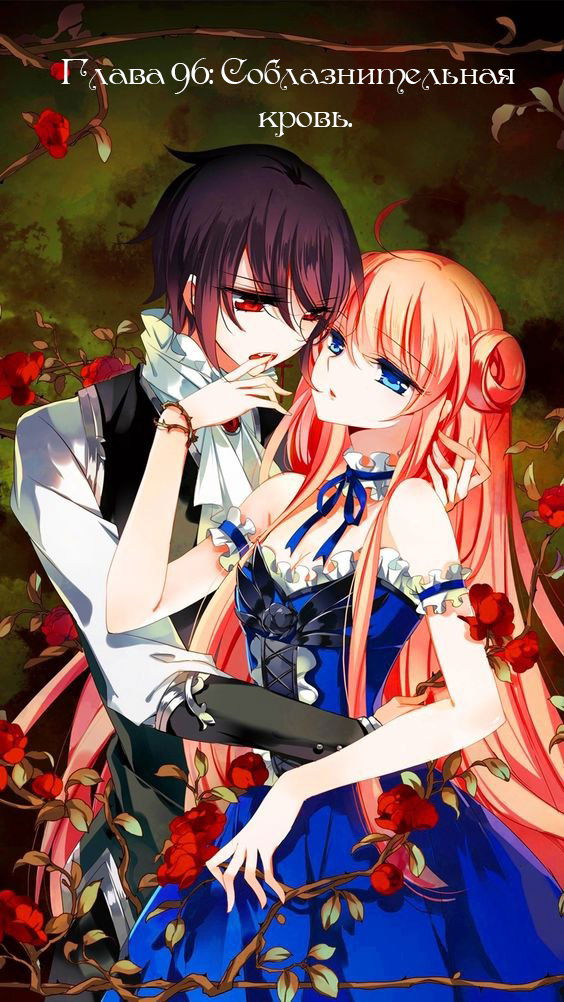 Манга Скачок в будущее: 3000-й год нашей эры - Глава 96 Страница 1