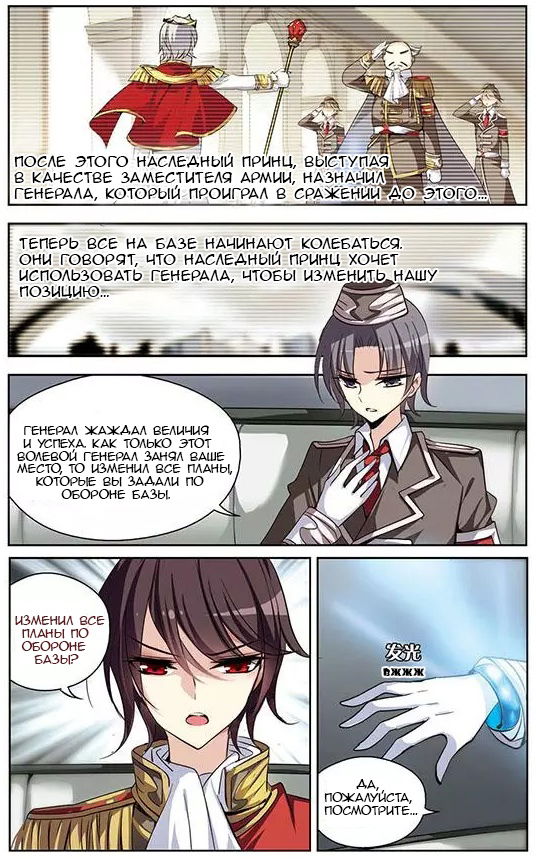 Манга Скачок в будущее: 3000-й год нашей эры - Глава 73 Страница 5