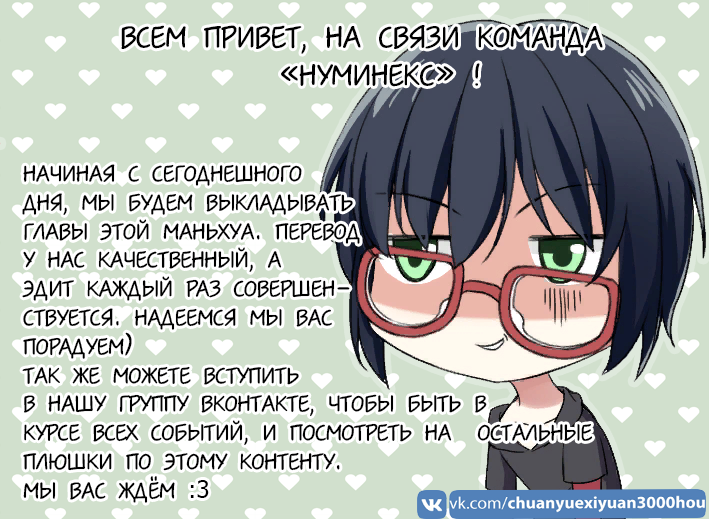 Манга Скачок в будущее: 3000-й год нашей эры - Глава 47 Страница 24