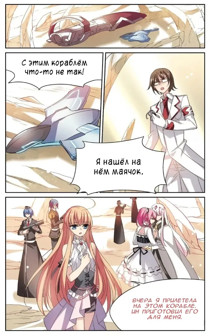 Манга Скачок в будущее: 3000-й год нашей эры - Глава 163 Страница 10