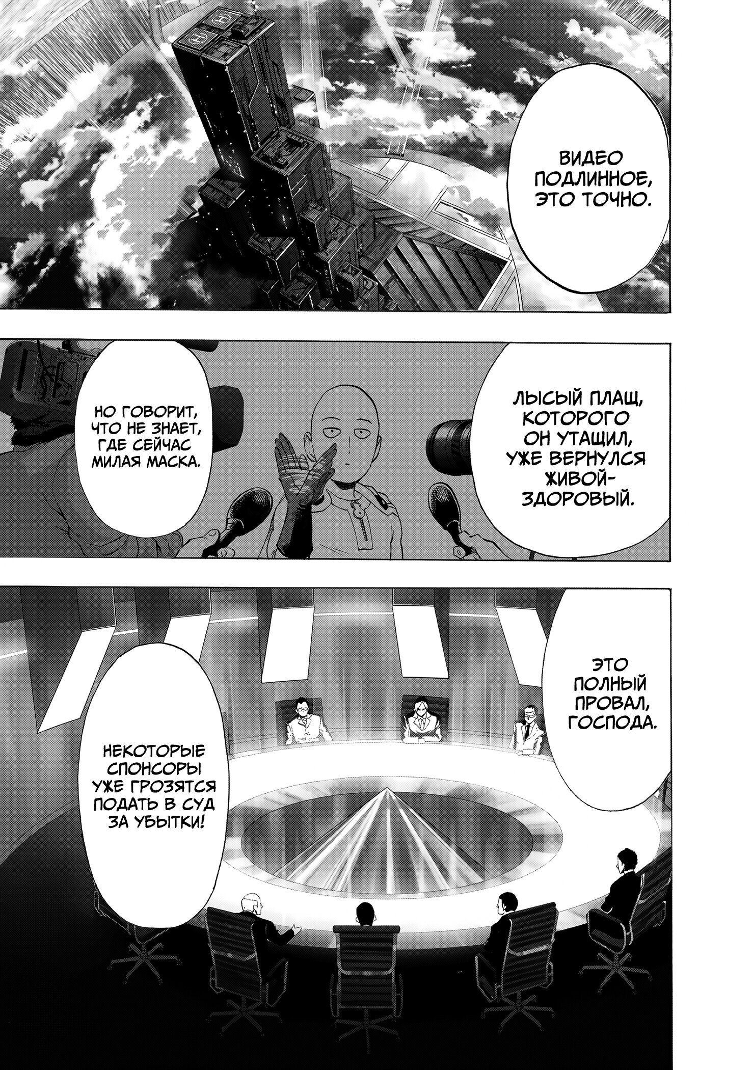 Манга Ванпанчмен - Глава 263 Страница 14