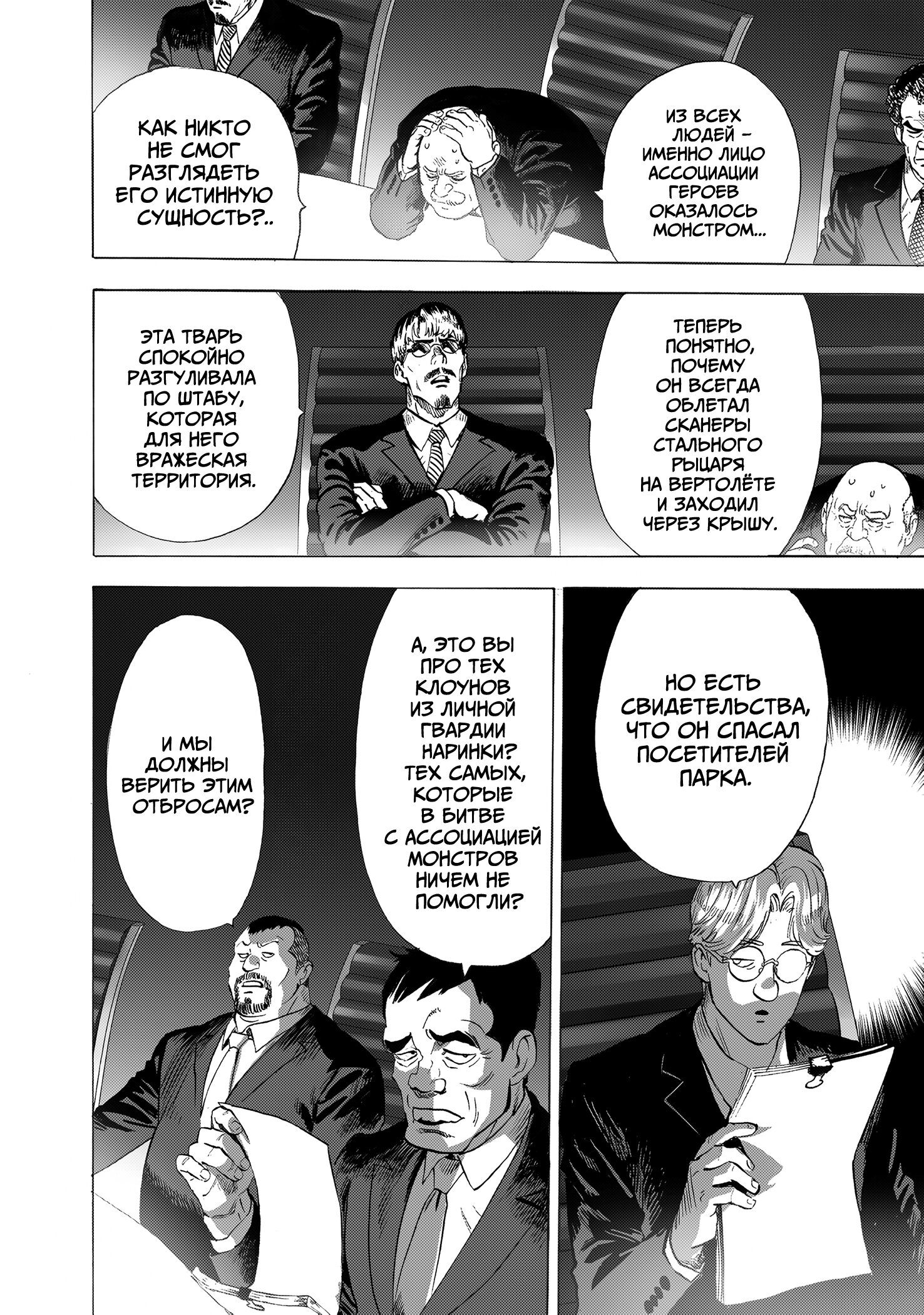 Манга Ванпанчмен - Глава 263 Страница 15