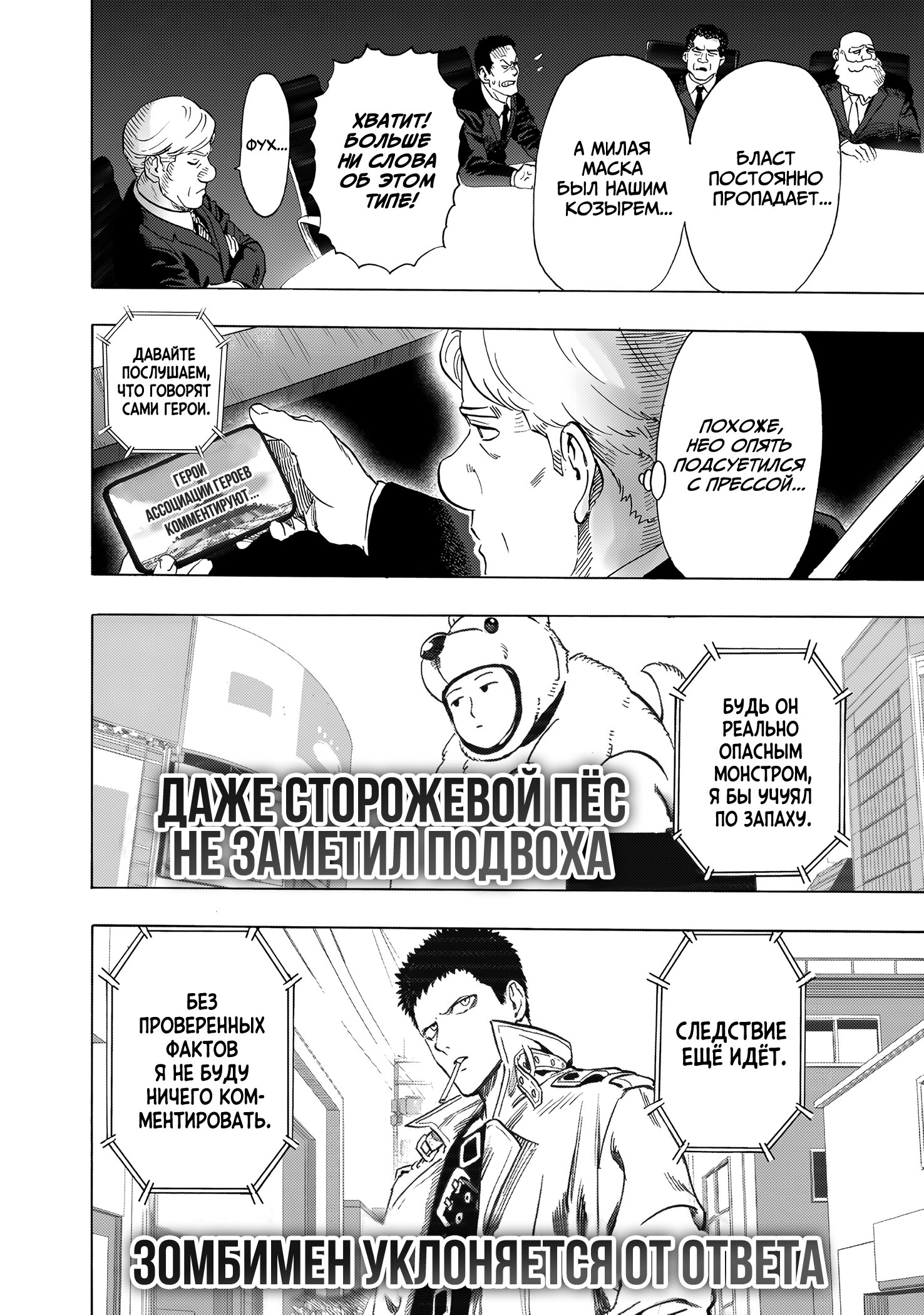 Манга Ванпанчмен - Глава 263 Страница 17