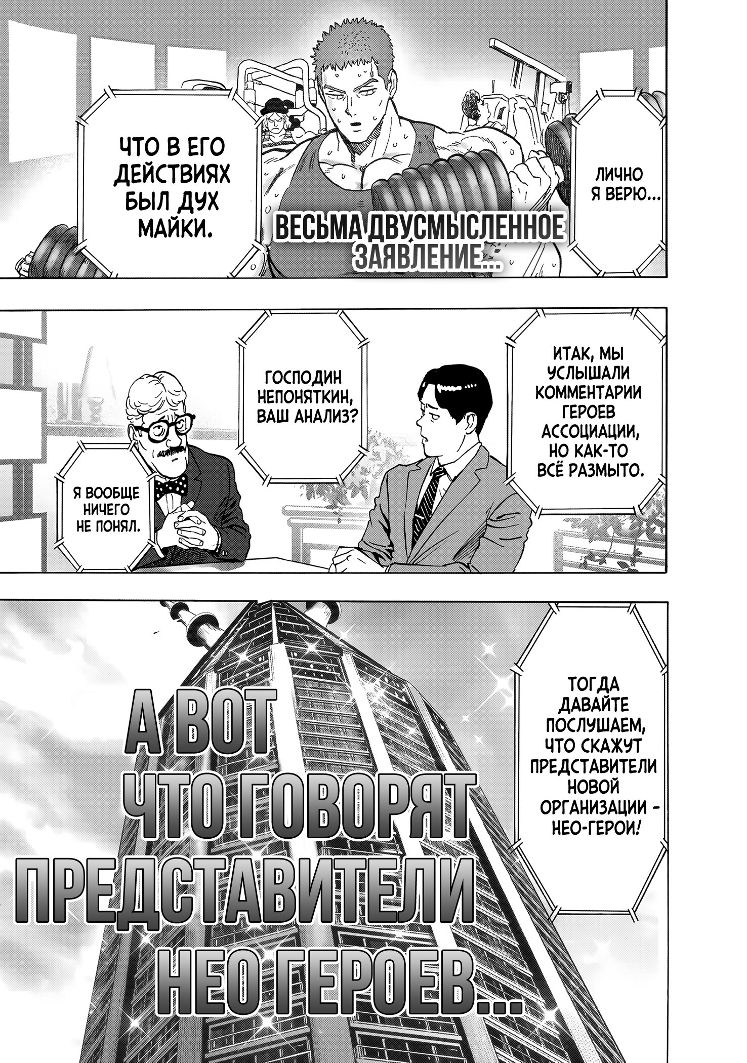 Манга Ванпанчмен - Глава 263 Страница 18