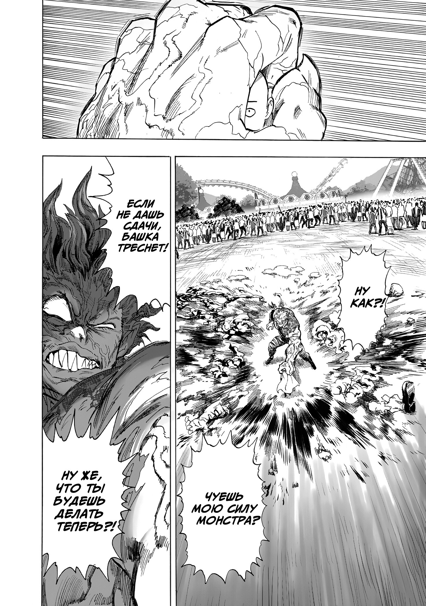 Манга Ванпанчмен - Глава 263 Страница 9