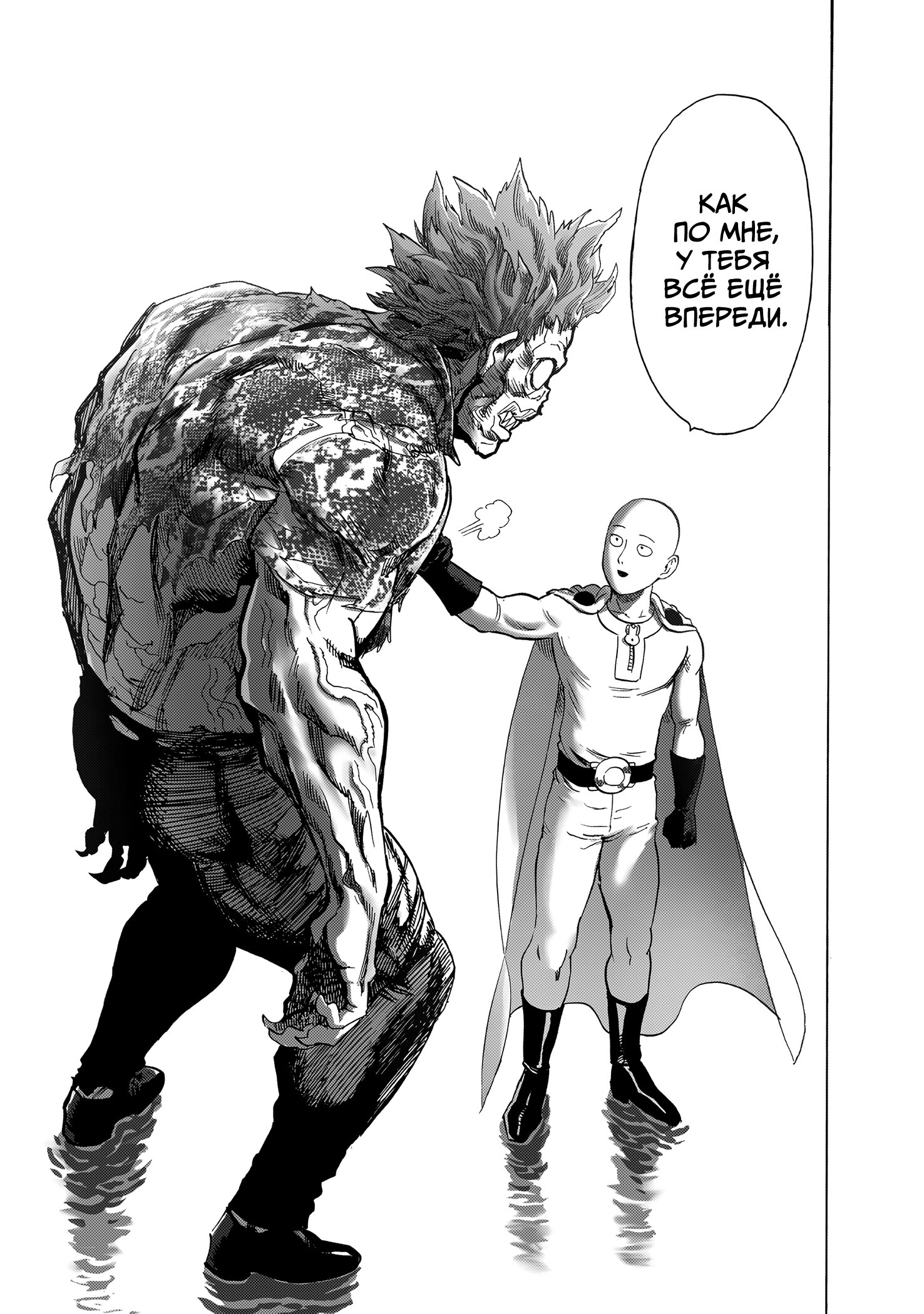 Манга Ванпанчмен - Глава 263 Страница 6