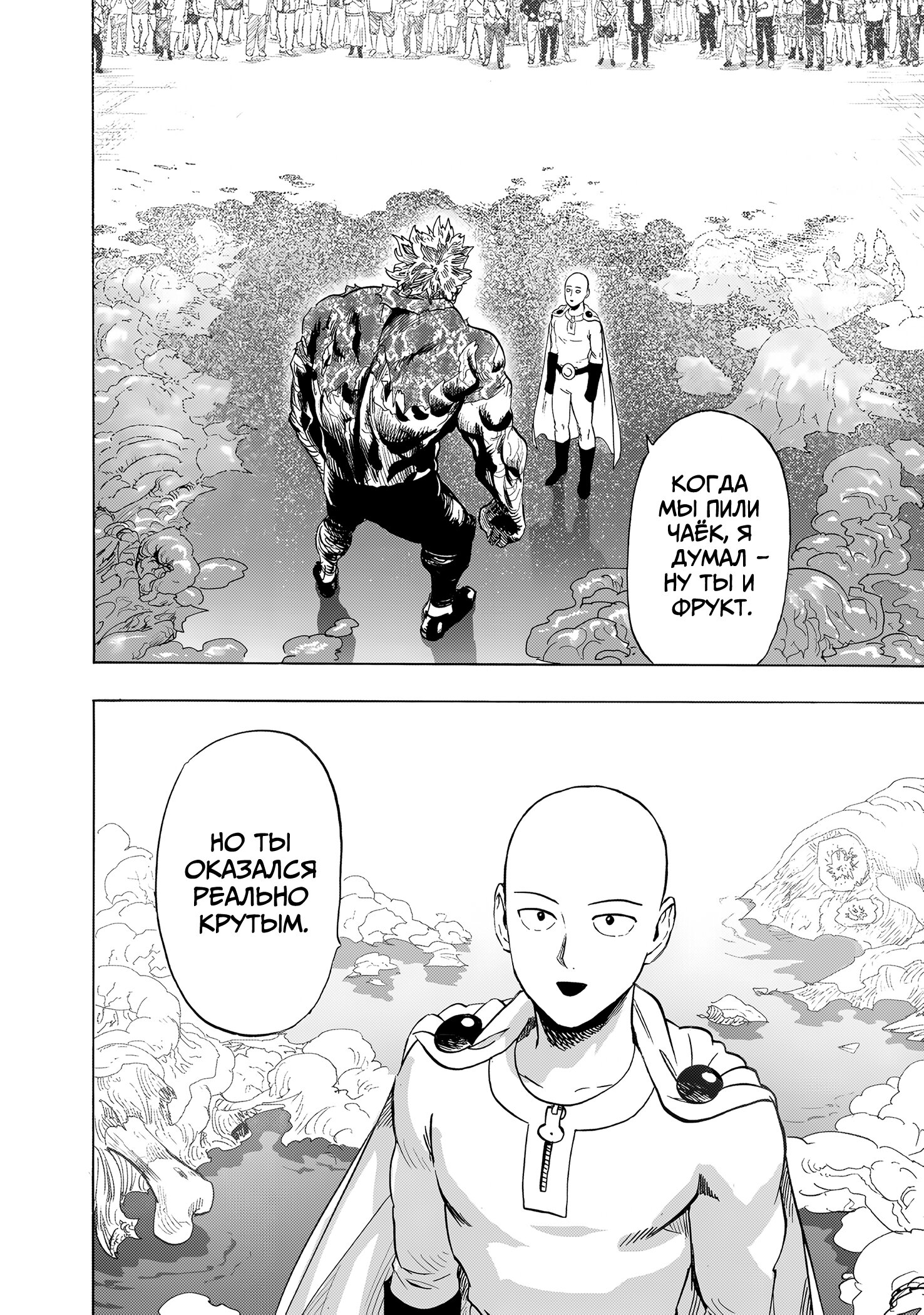 Манга Ванпанчмен - Глава 263 Страница 3