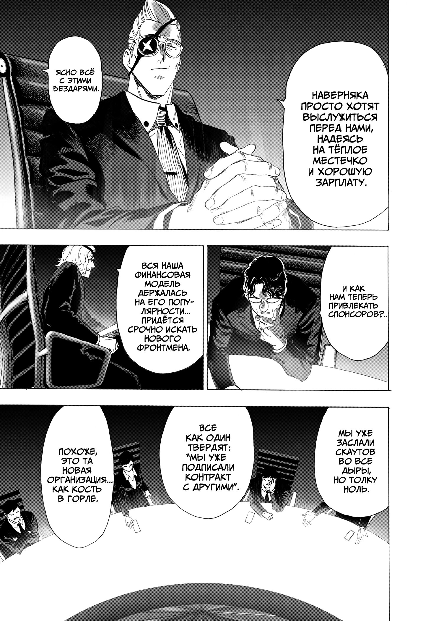 Манга Ванпанчмен - Глава 263 Страница 16