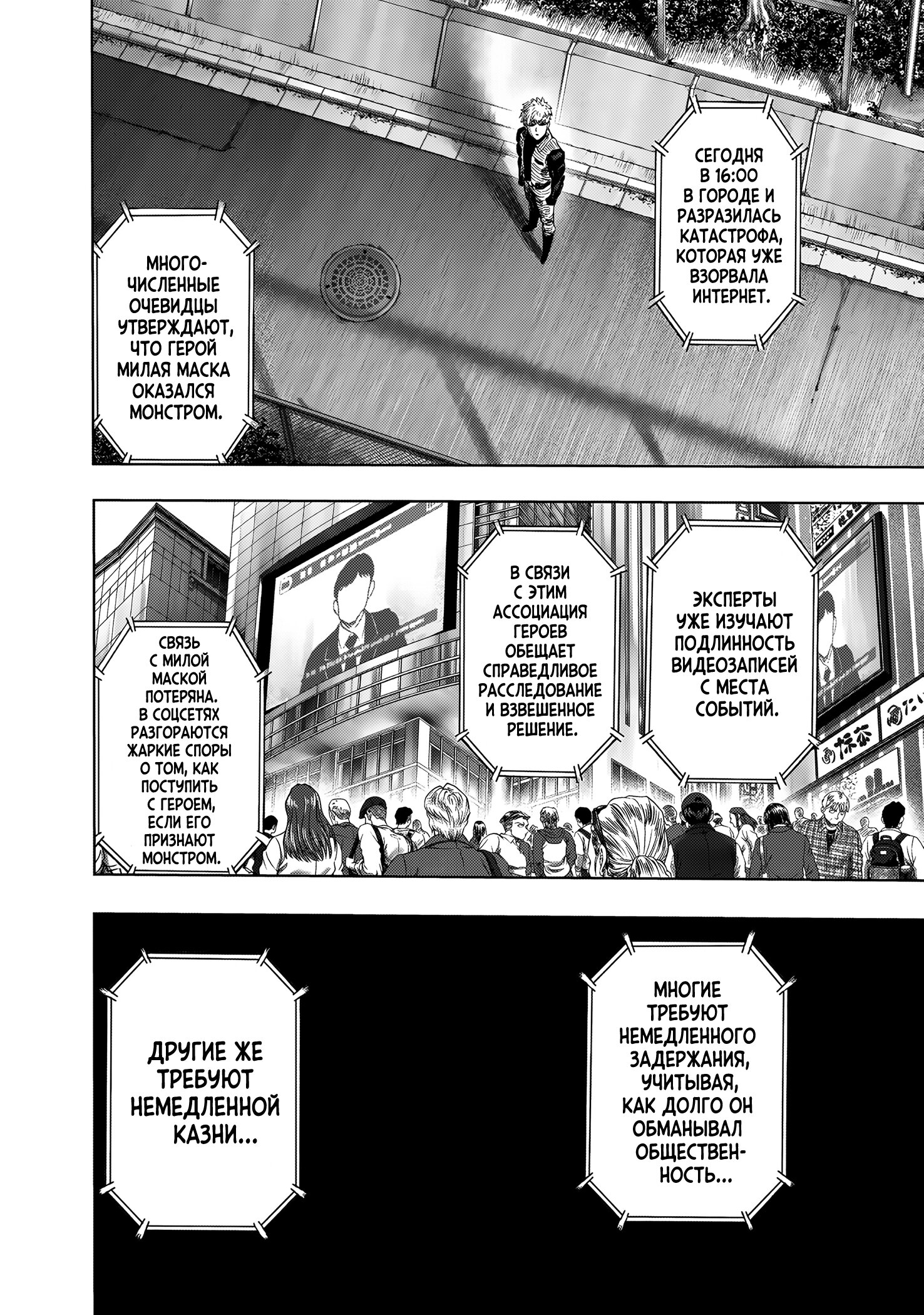 Манга Ванпанчмен - Глава 263 Страница 13