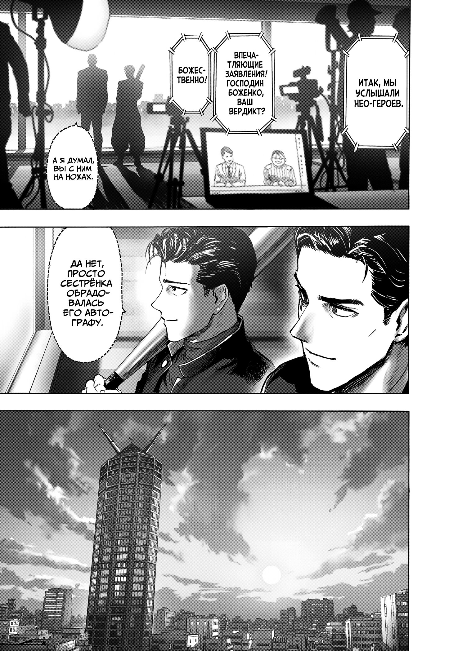 Манга Ванпанчмен - Глава 263 Страница 22