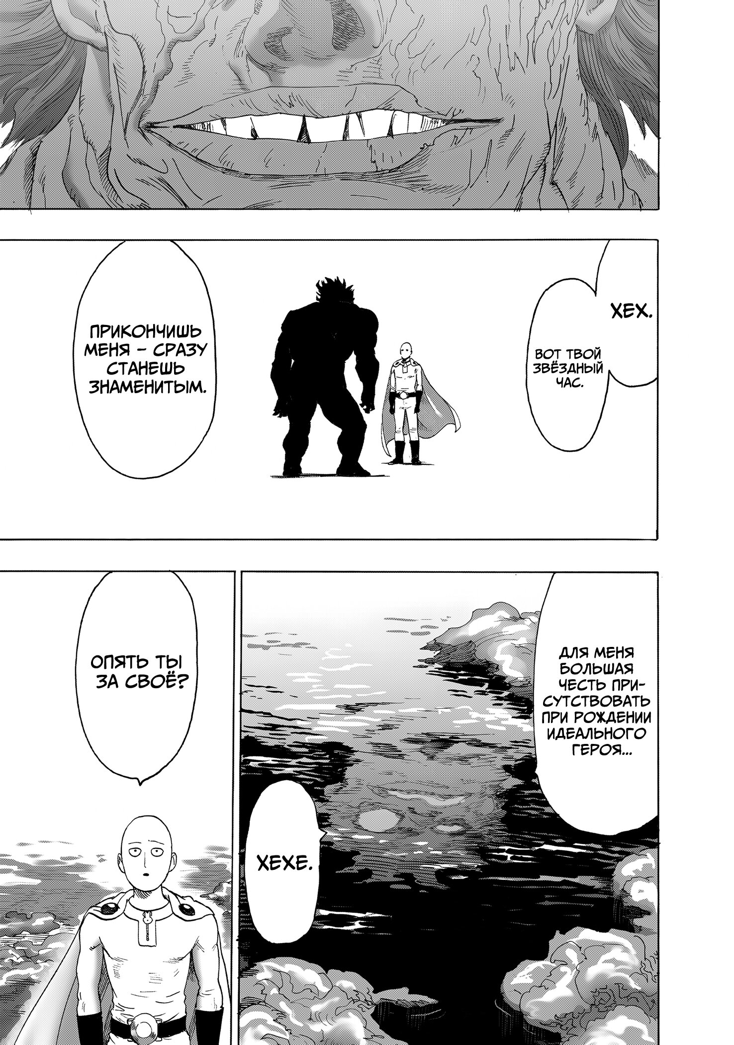 Манга Ванпанчмен - Глава 263 Страница 4