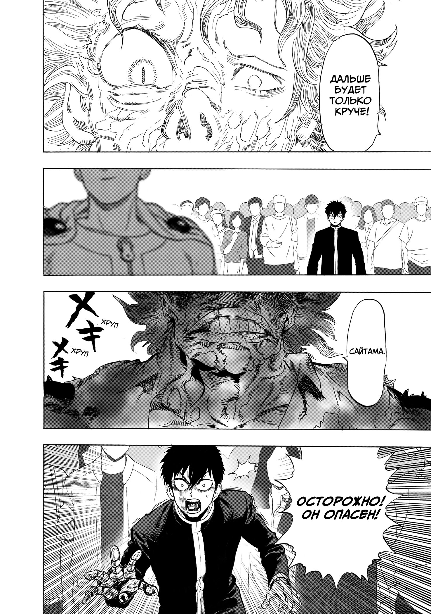 Манга Ванпанчмен - Глава 263 Страница 7