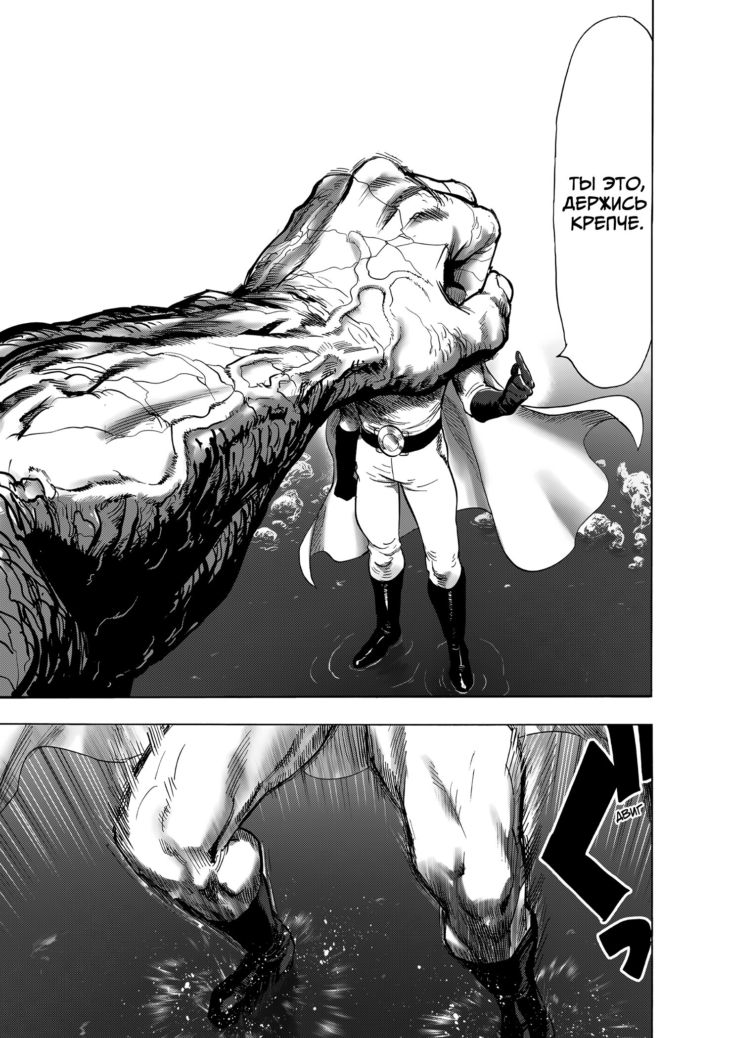 Манга Ванпанчмен - Глава 263 Страница 10