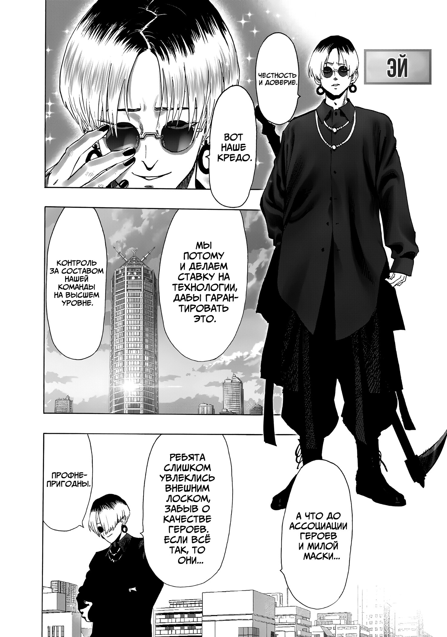 Манга Ванпанчмен - Глава 263 Страница 19