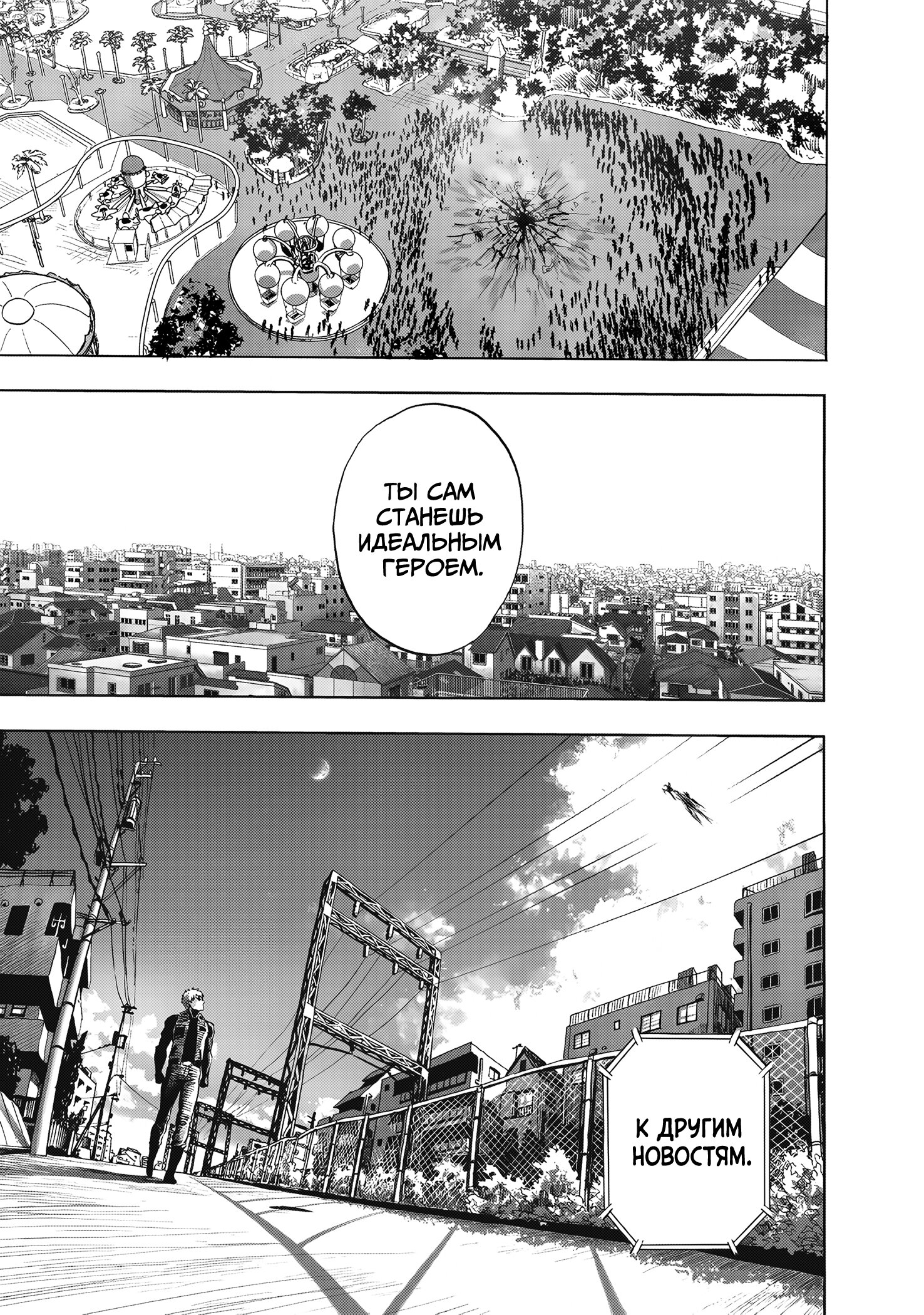 Манга Ванпанчмен - Глава 263 Страница 12