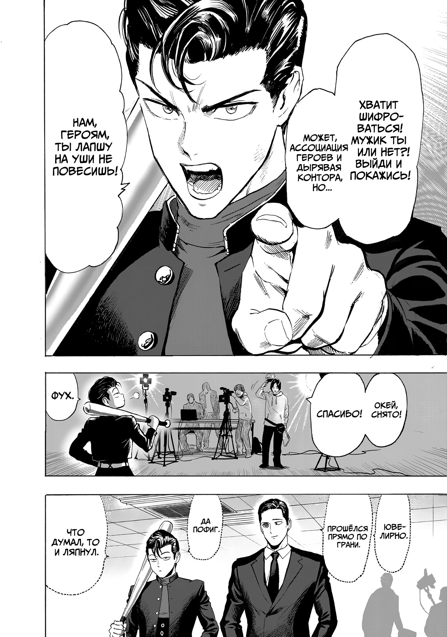 Манга Ванпанчмен - Глава 263 Страница 21