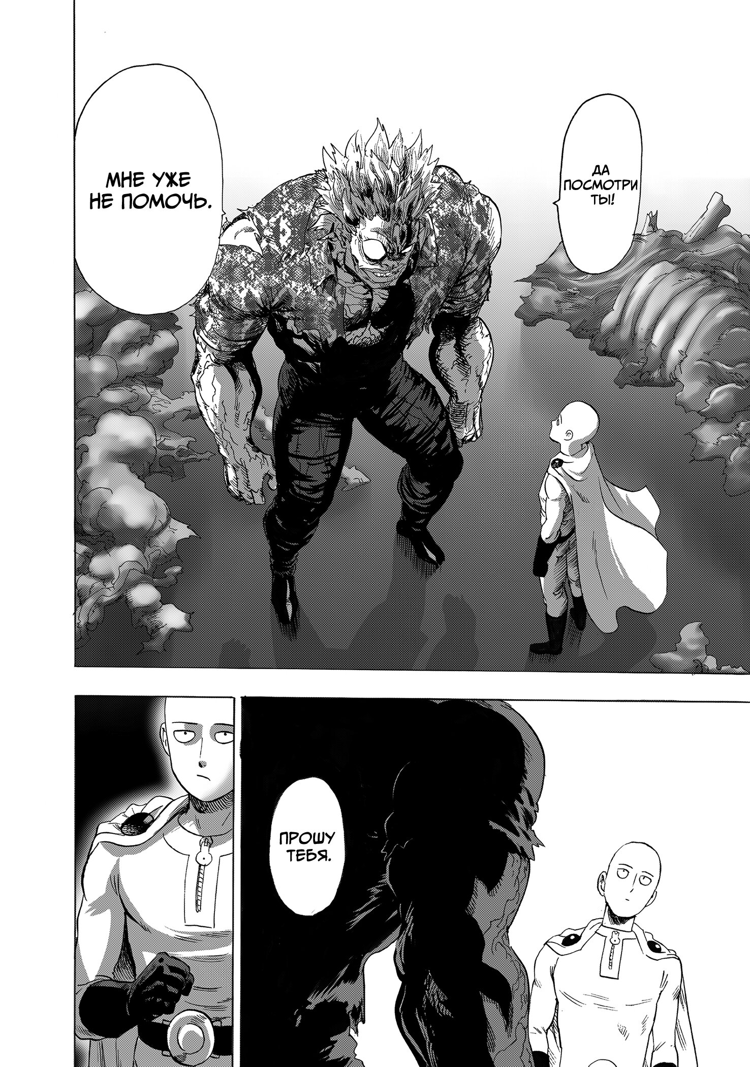 Манга Ванпанчмен - Глава 263 Страница 5