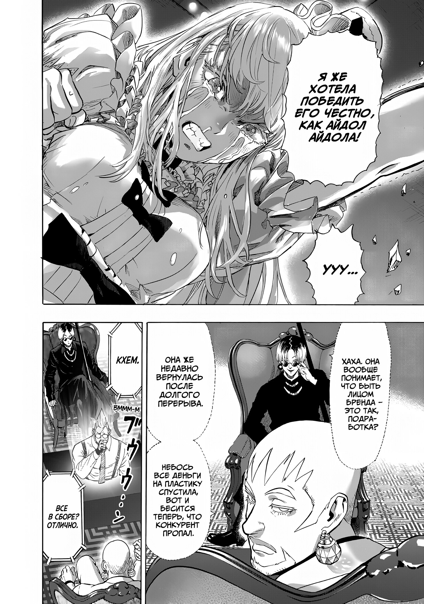 Манга Ванпанчмен - Глава 264 Страница 11