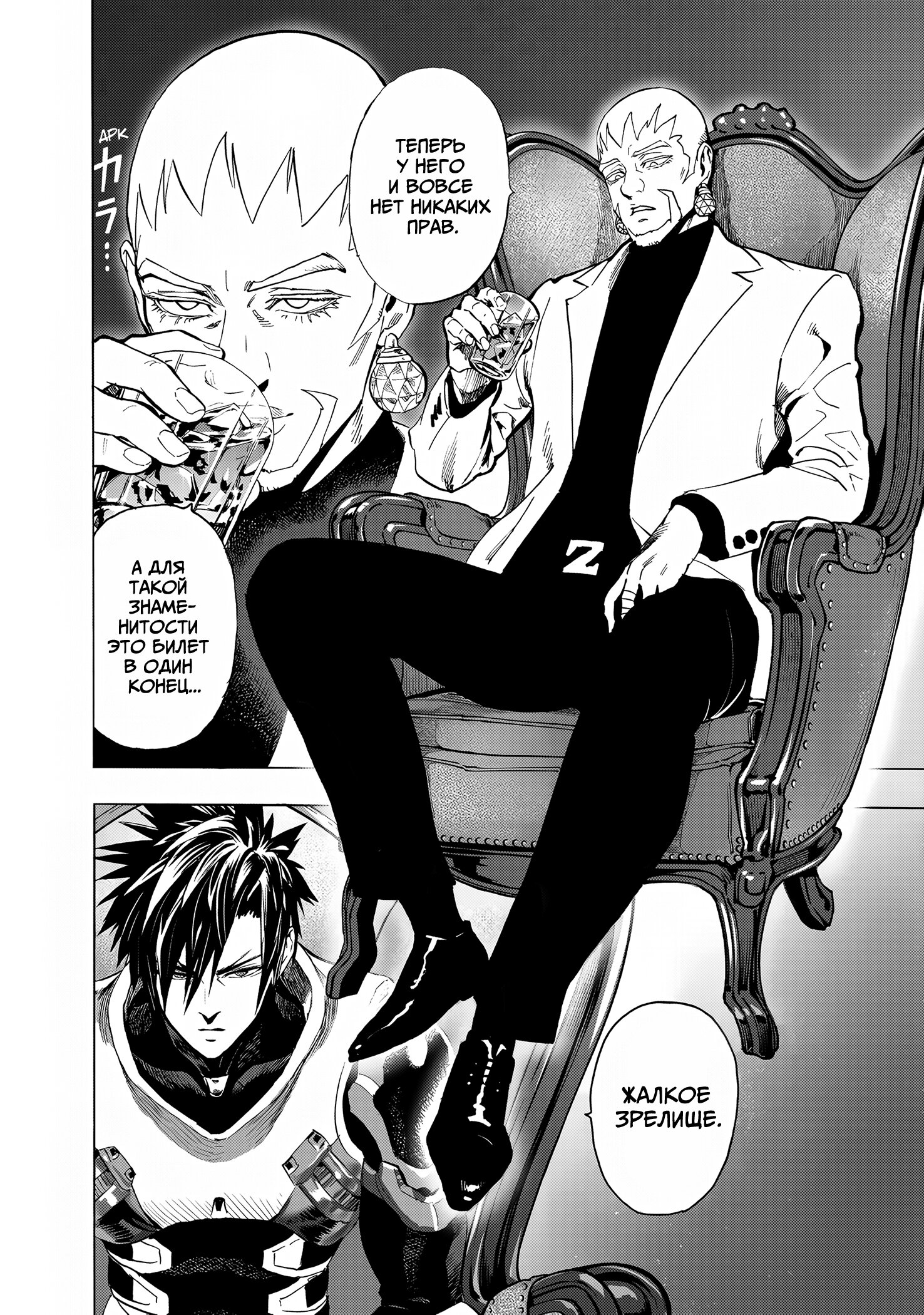 Манга Ванпанчмен - Глава 264 Страница 9