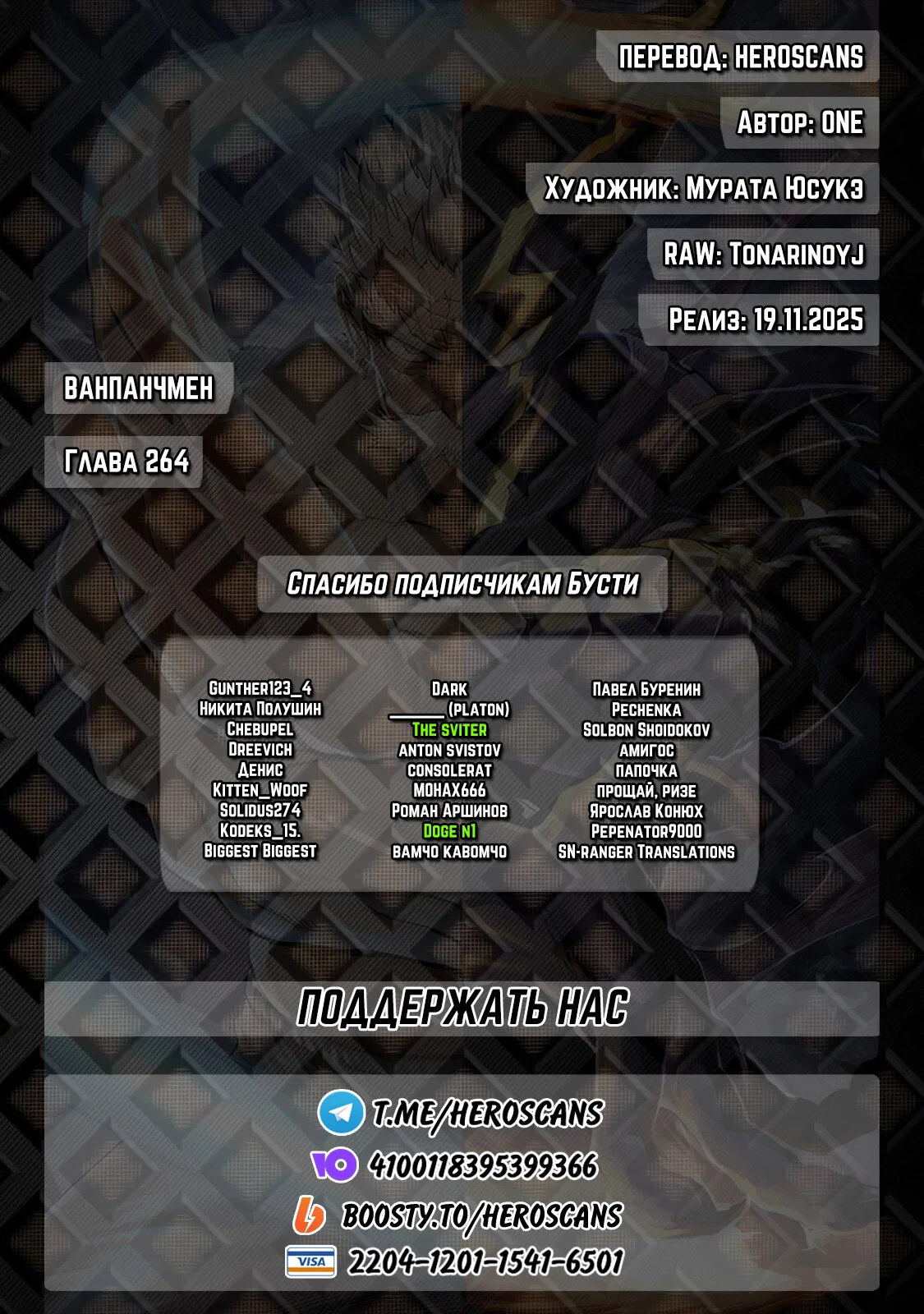 Манга Ванпанчмен - Глава 264 Страница 2