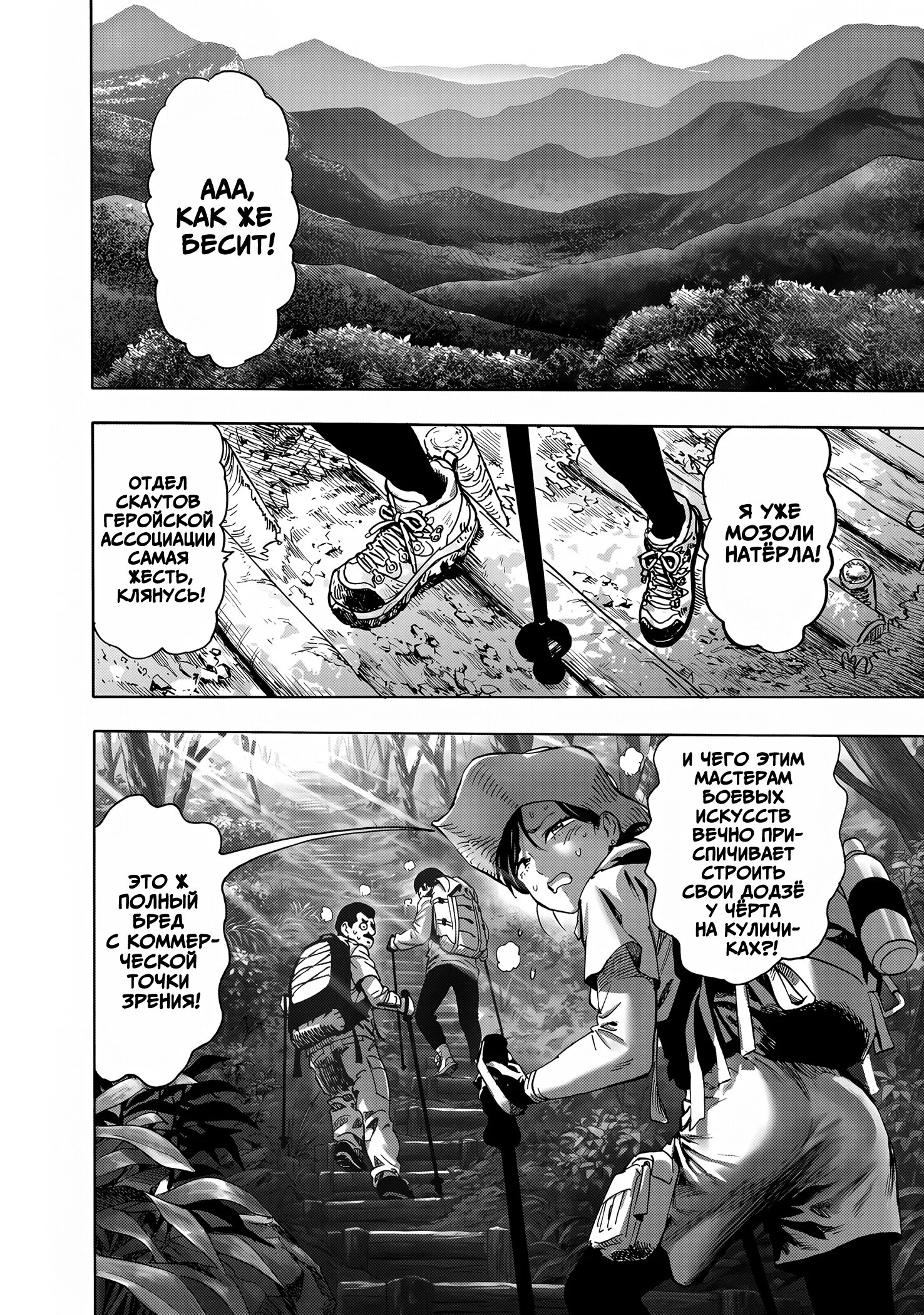 Манга Ванпанчмен - Глава 264 Страница 3