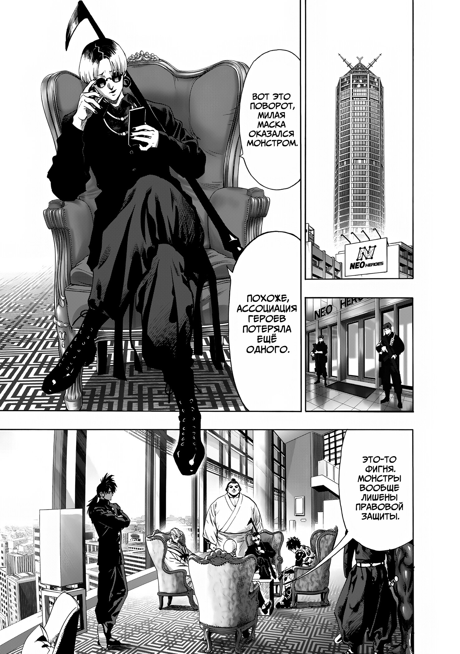 Манга Ванпанчмен - Глава 264 Страница 8