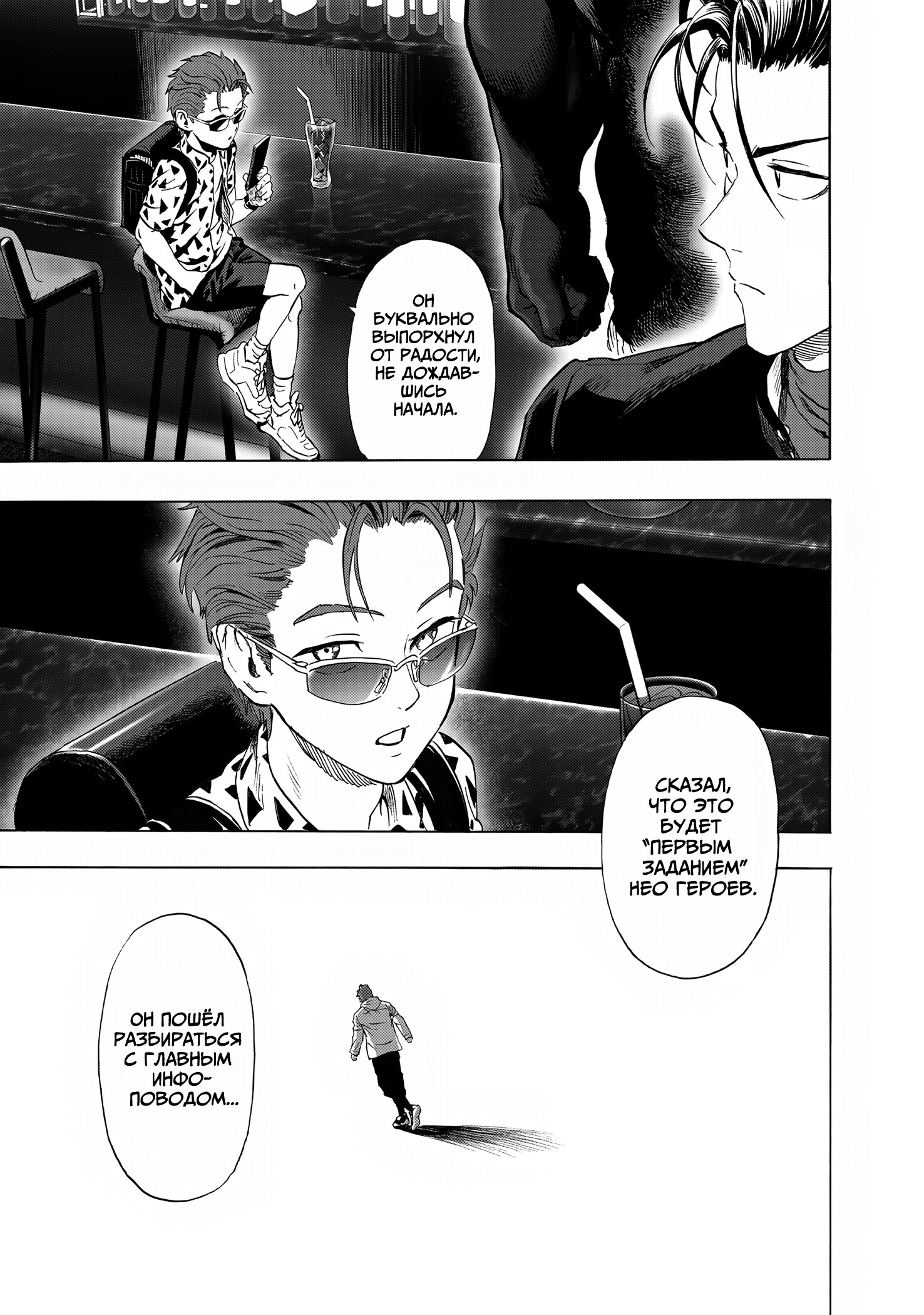 Манга Ванпанчмен - Глава 264 Страница 14