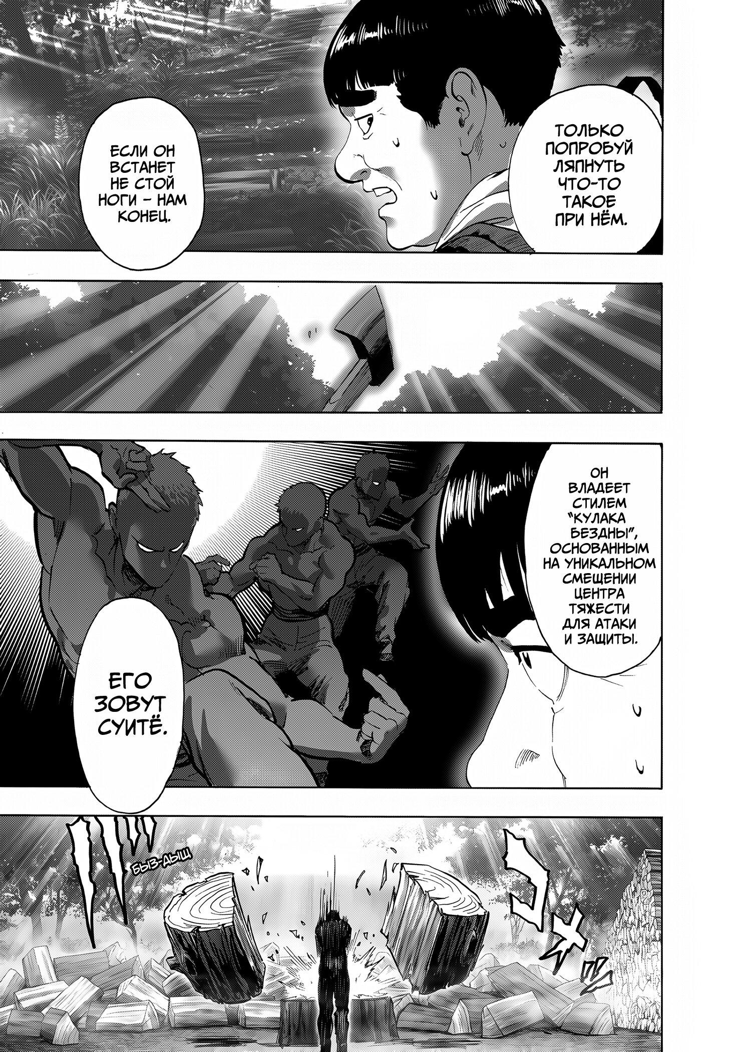 Манга Ванпанчмен - Глава 264 Страница 4