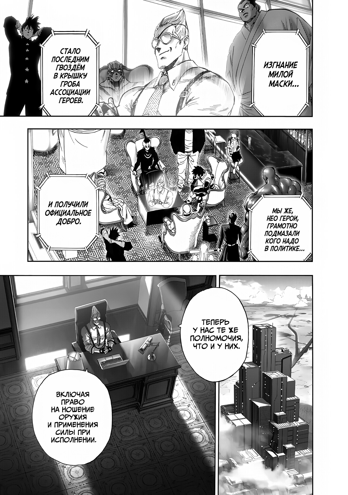 Манга Ванпанчмен - Глава 264 Страница 12