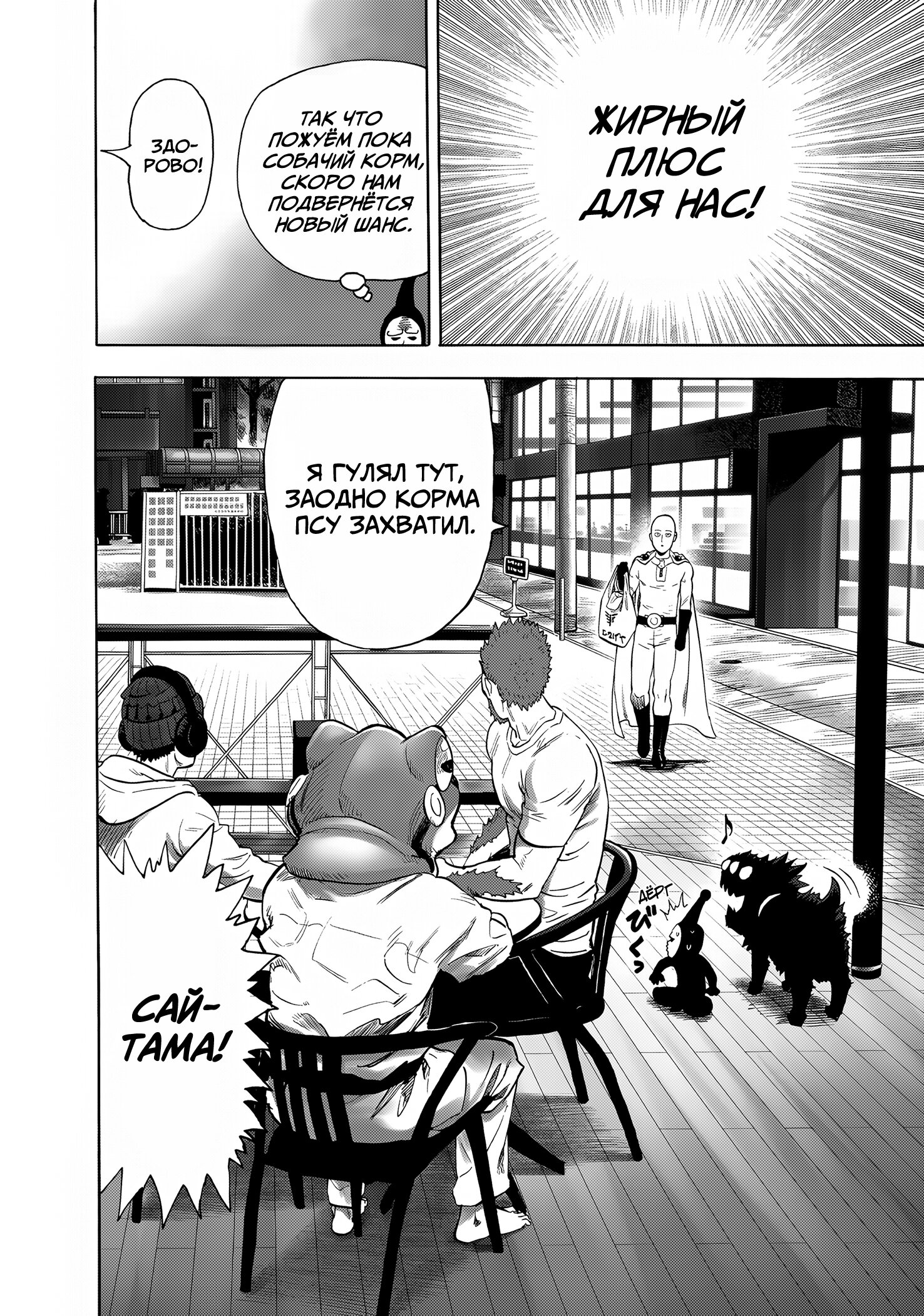 Манга Ванпанчмен - Глава 265 Страница 19