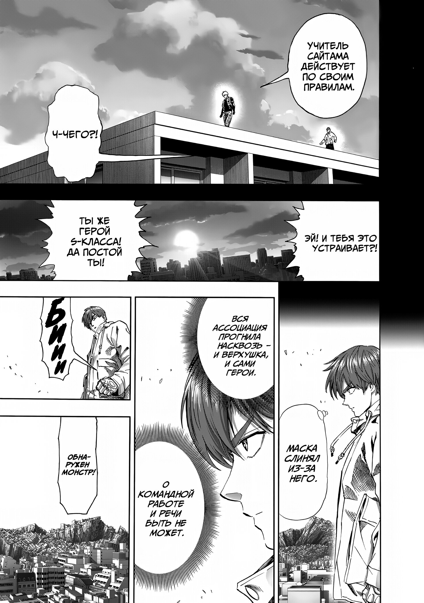 Манга Ванпанчмен - Глава 265 Страница 12