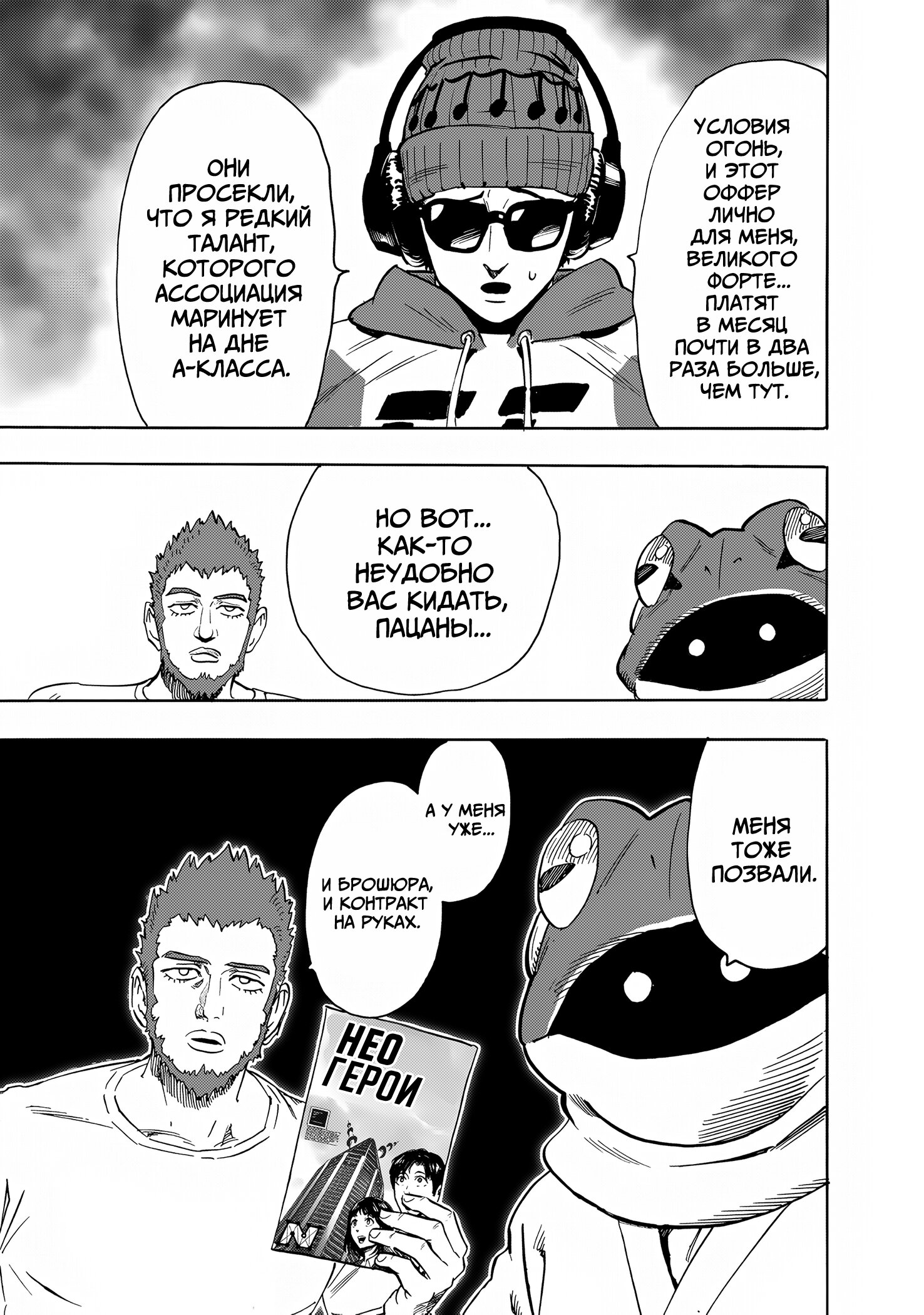 Манга Ванпанчмен - Глава 265 Страница 14