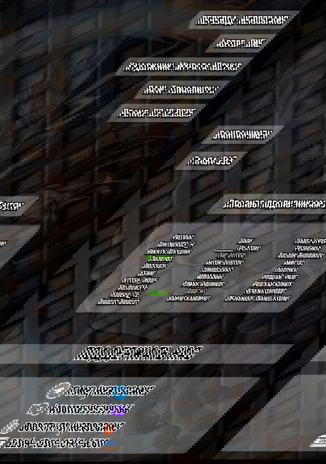 Манга Ванпанчмен - Глава 265 Страница 2