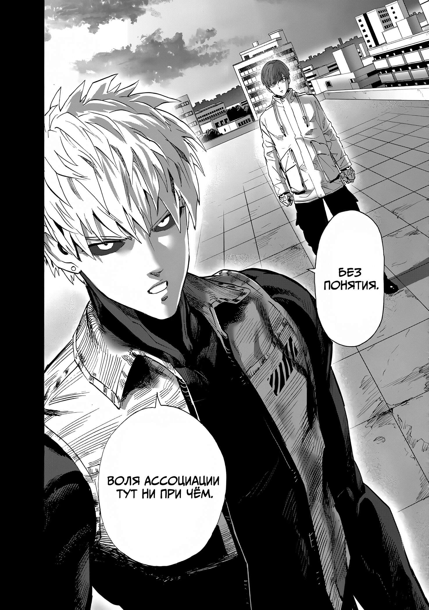 Манга Ванпанчмен - Глава 265 Страница 11