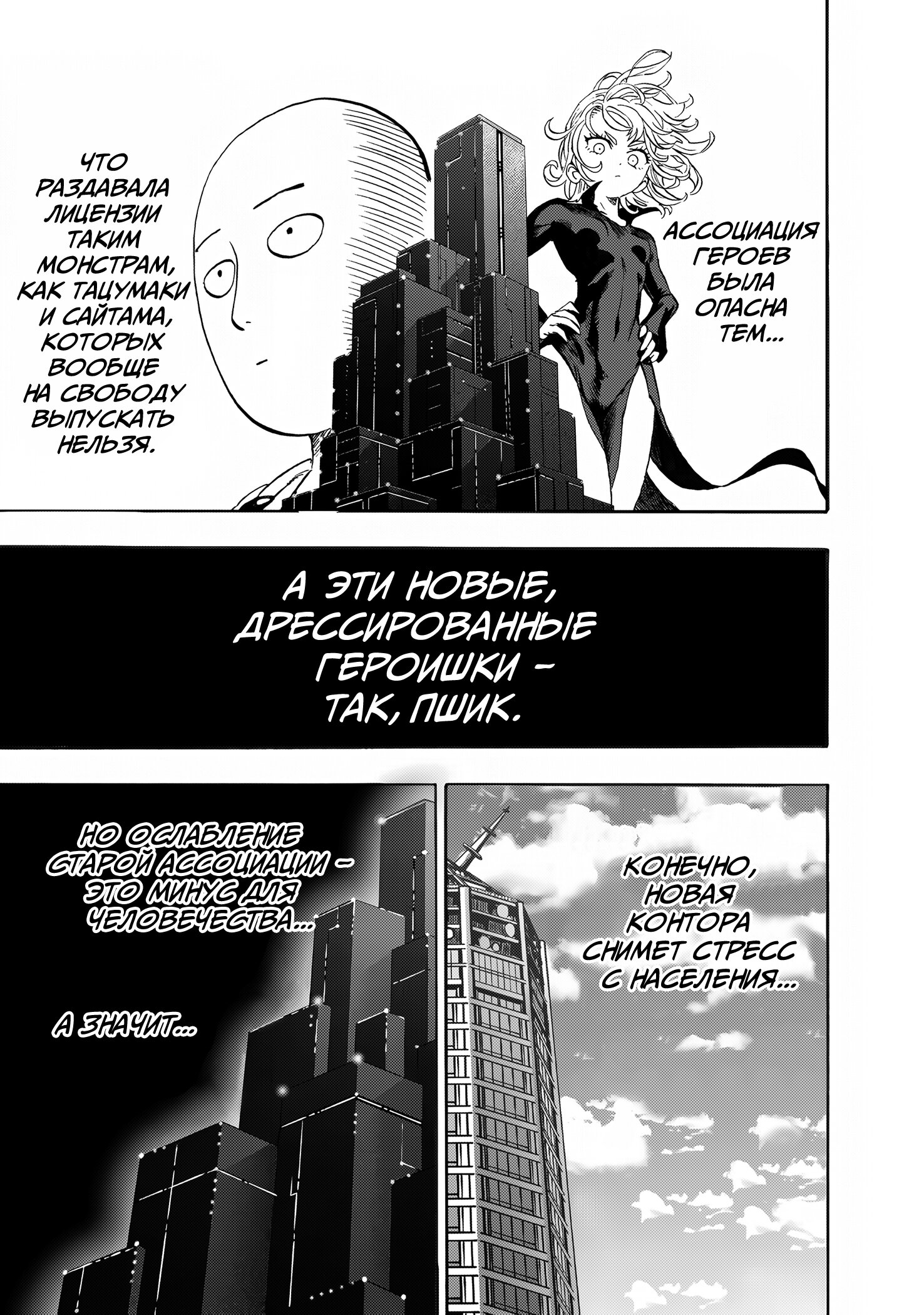 Манга Ванпанчмен - Глава 265 Страница 18