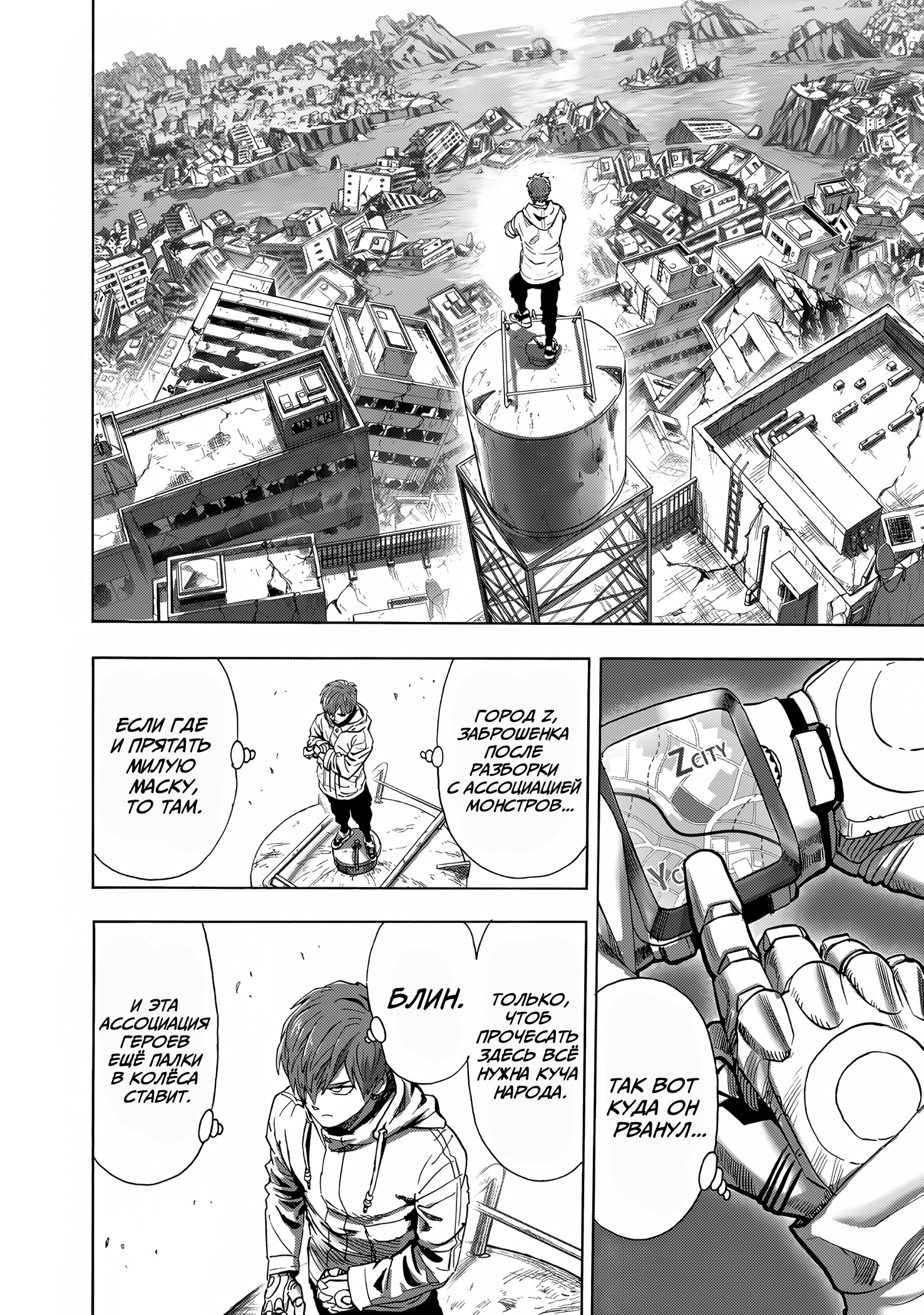 Манга Ванпанчмен - Глава 265 Страница 3