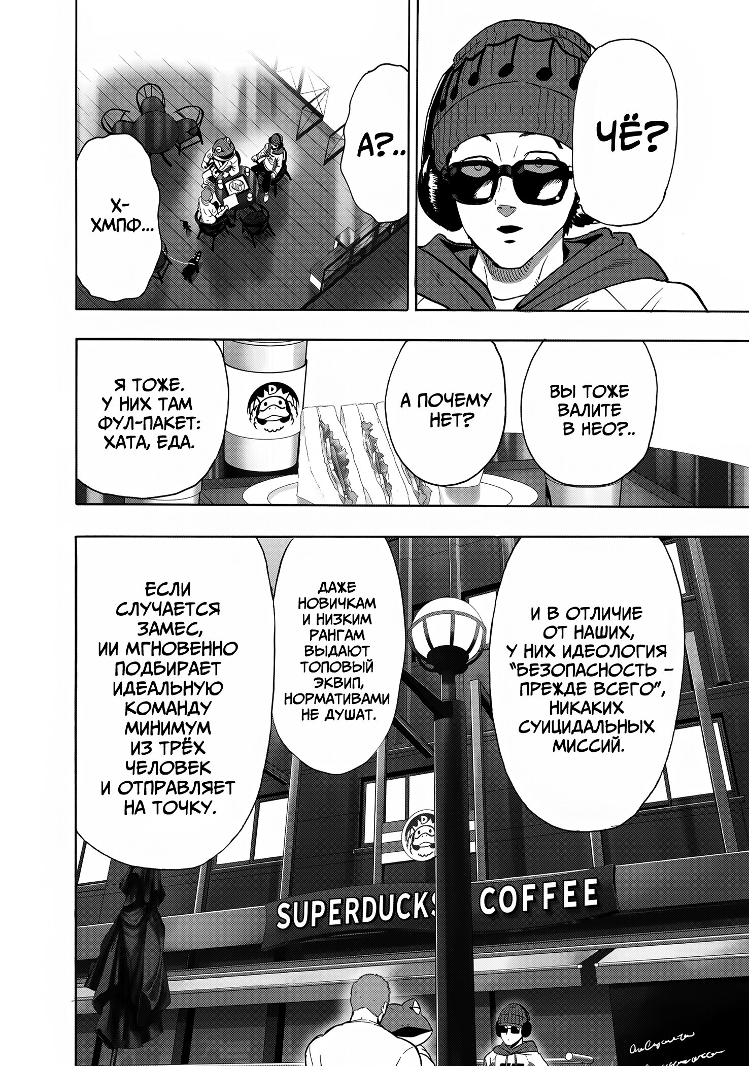 Манга Ванпанчмен - Глава 265 Страница 15