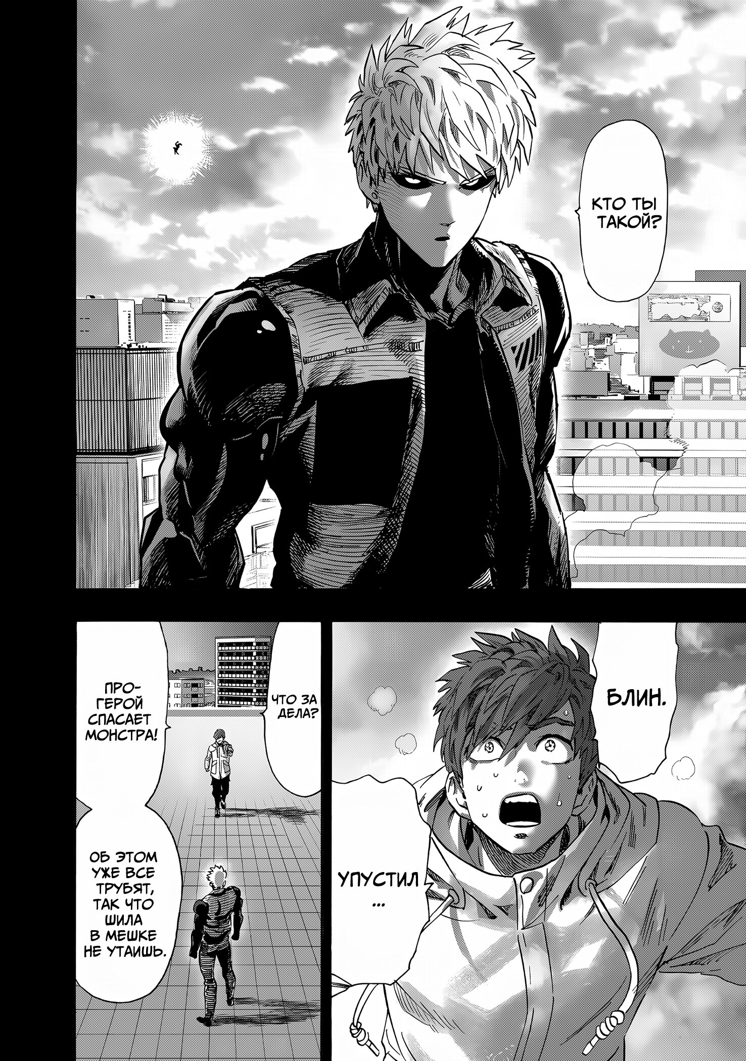 Манга Ванпанчмен - Глава 265 Страница 7