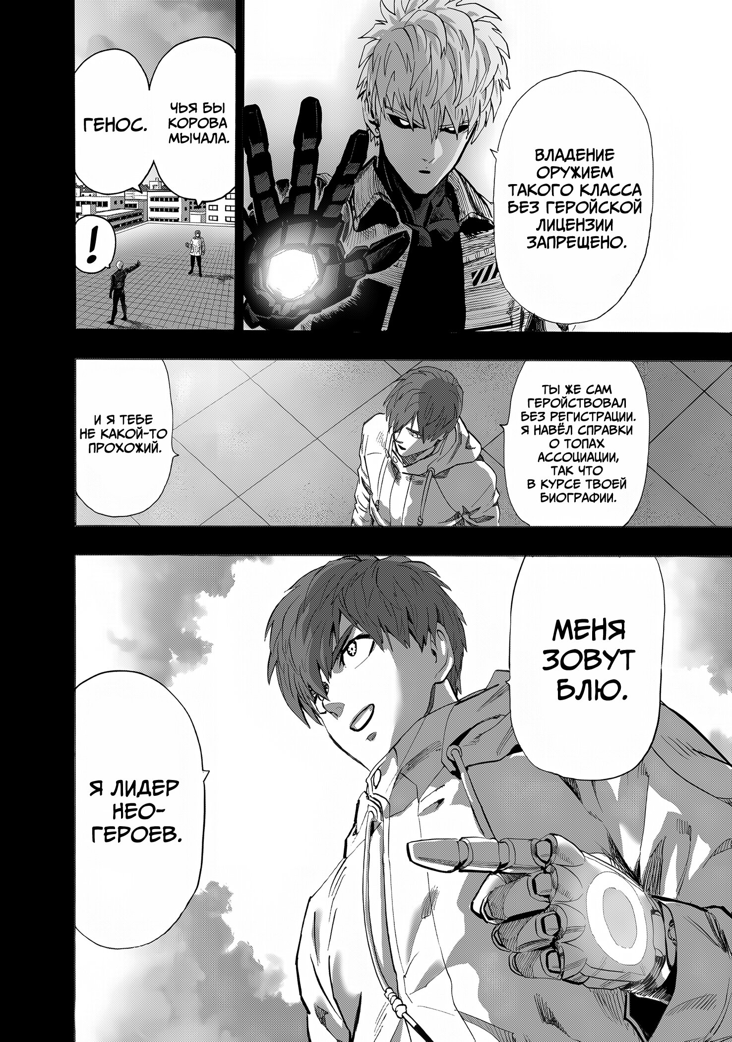 Манга Ванпанчмен - Глава 265 Страница 9