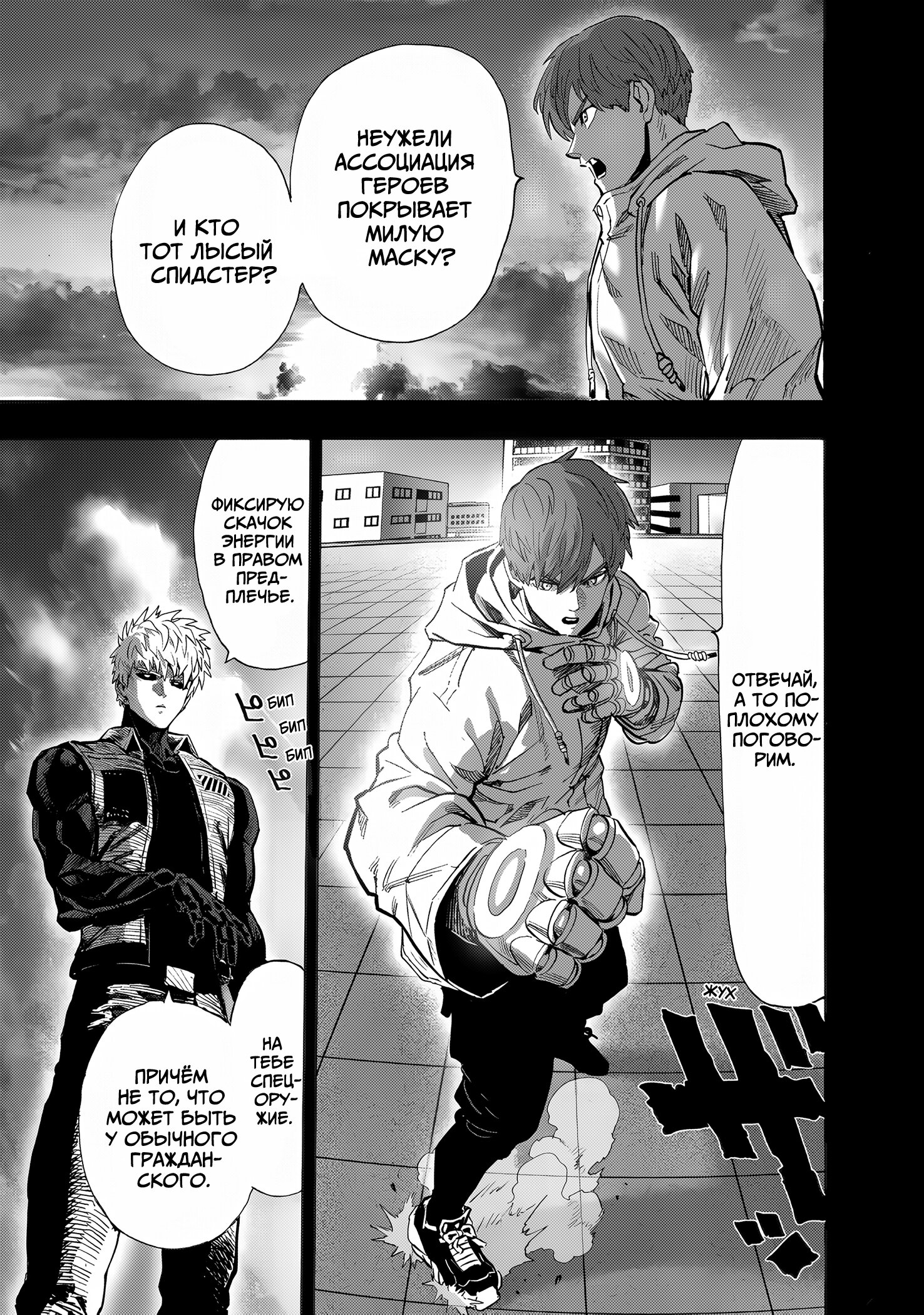 Манга Ванпанчмен - Глава 265 Страница 8