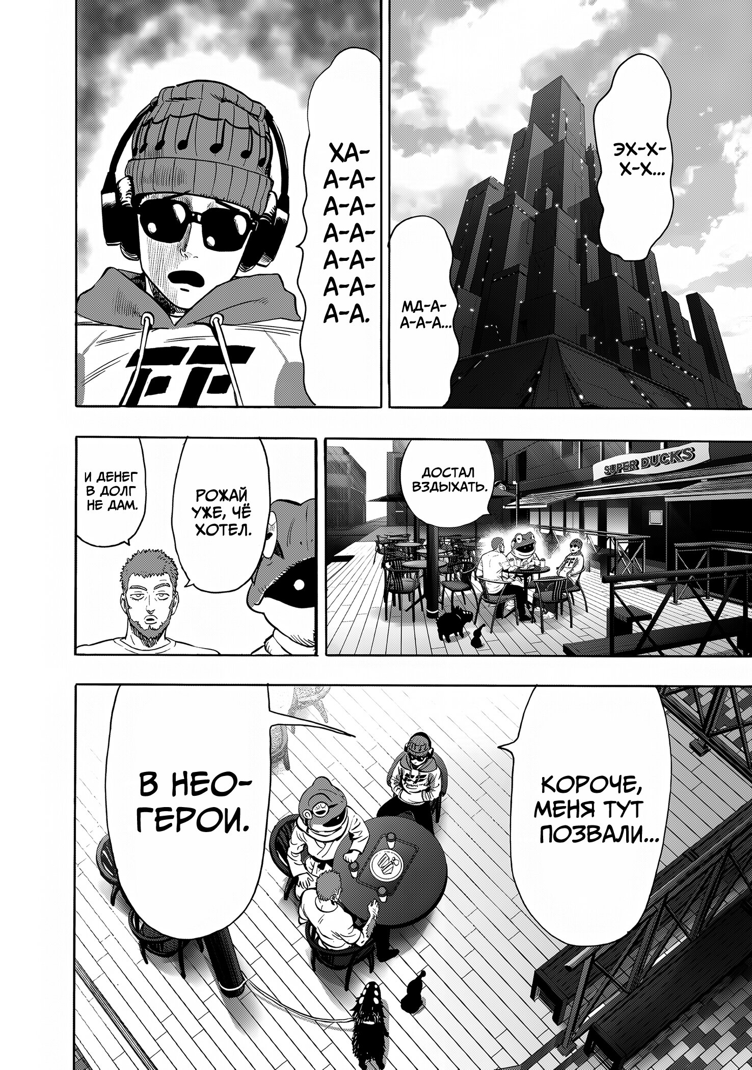 Манга Ванпанчмен - Глава 265 Страница 13