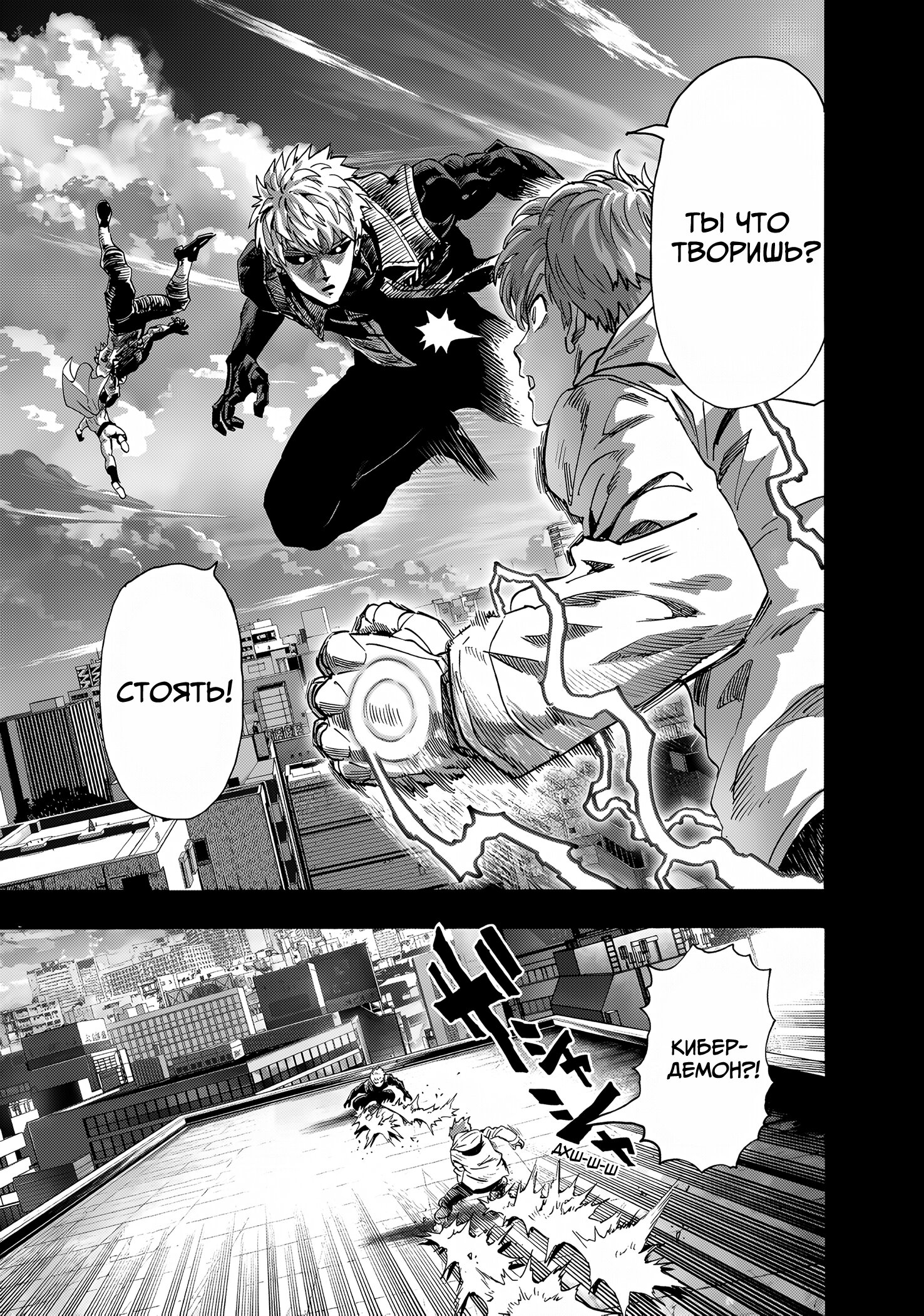 Манга Ванпанчмен - Глава 265 Страница 6